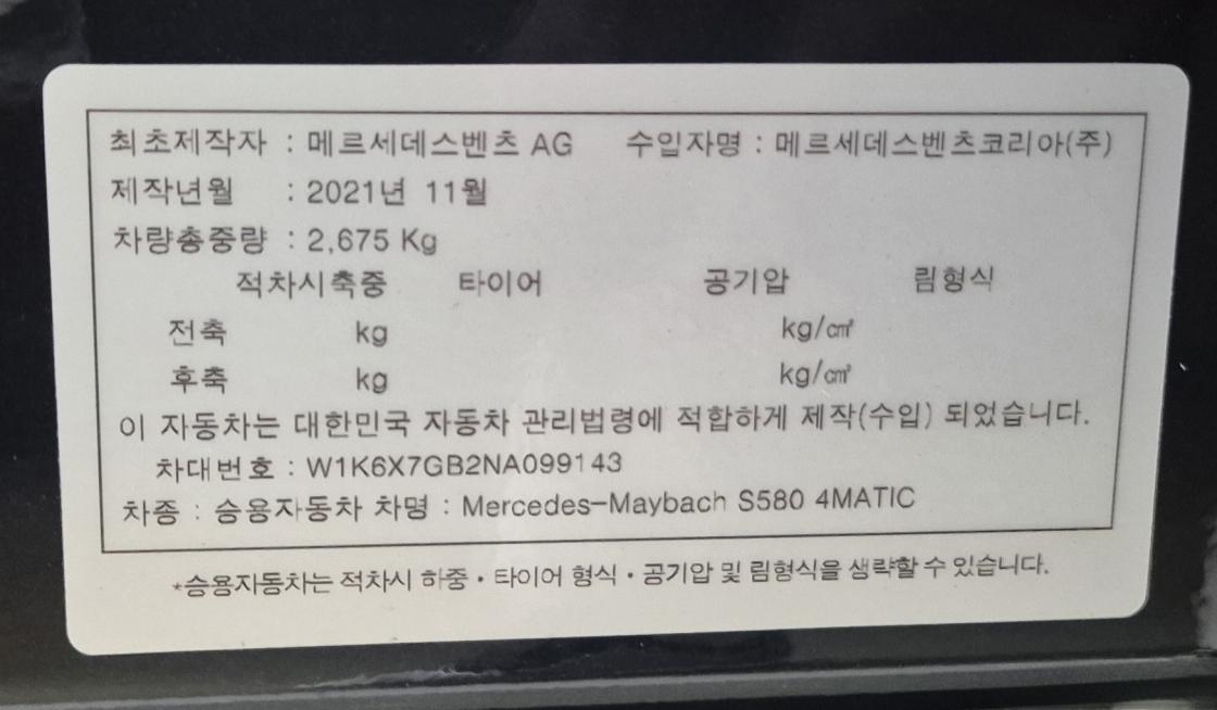 벤츠 마이바흐 2세대 S580 4매틱