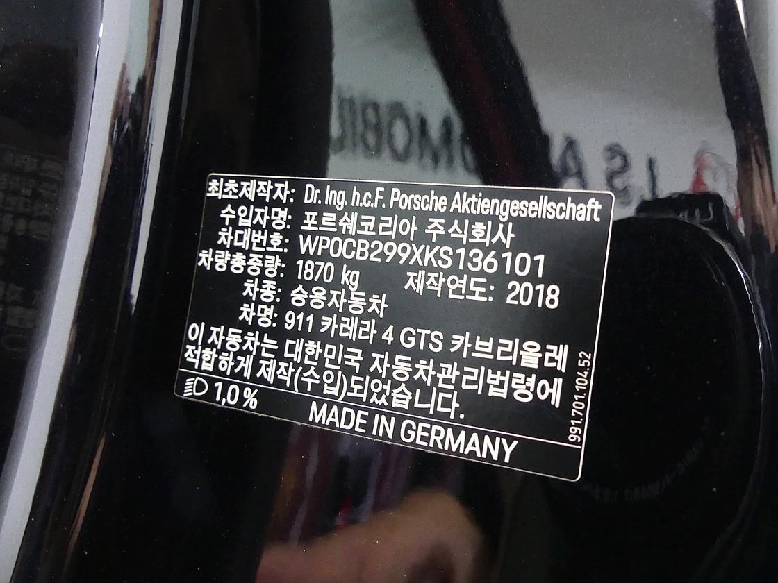 포르쉐 911 8세대 카레라 4 GTS 카브리올레