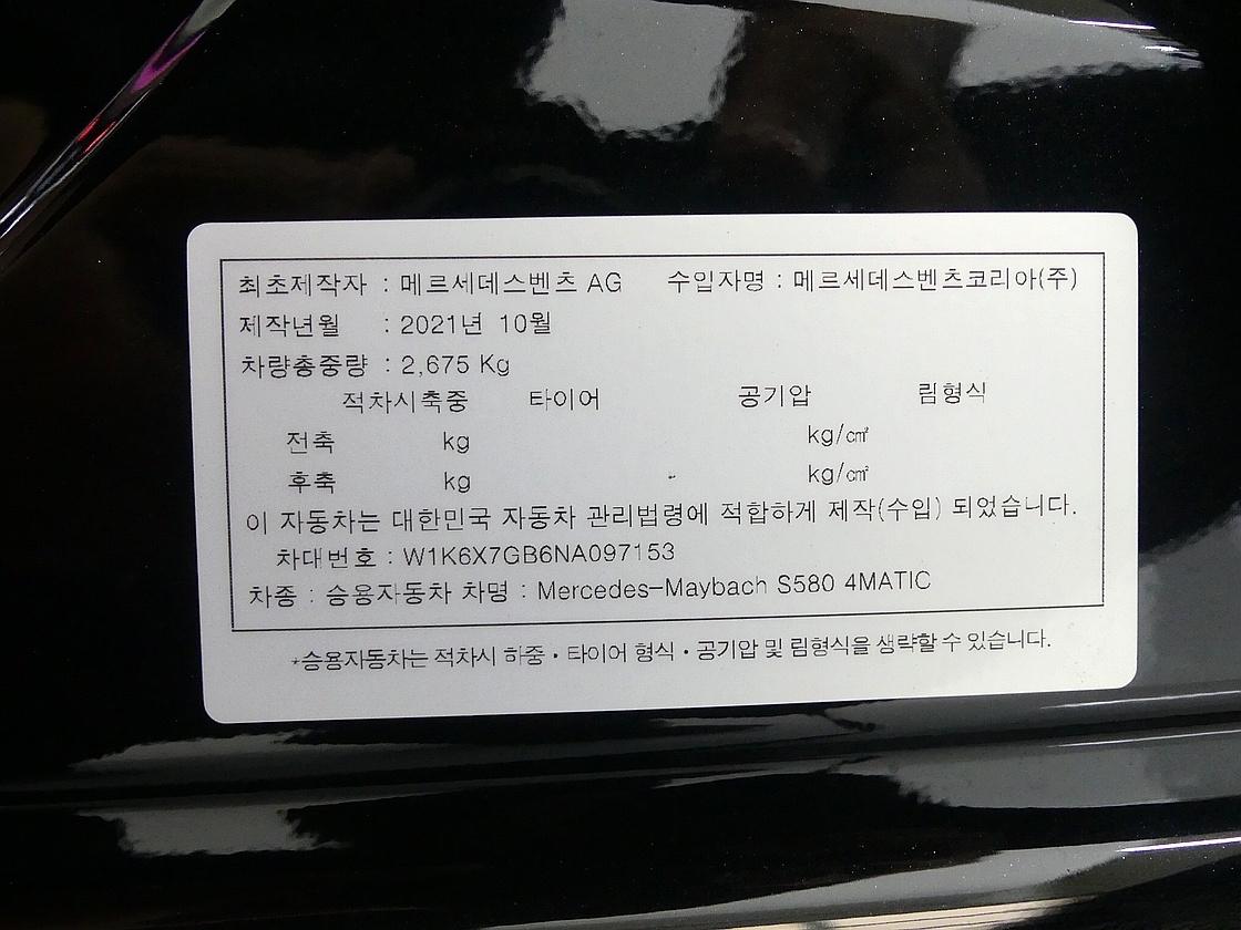 벤츠 마이바흐 2세대 S580 4매틱