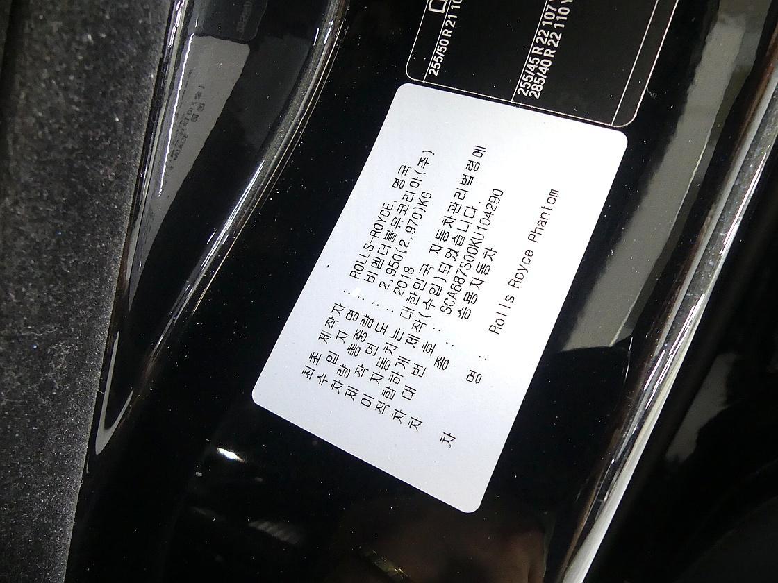 롤스로이스 팬텀 8세대 6.7 V12