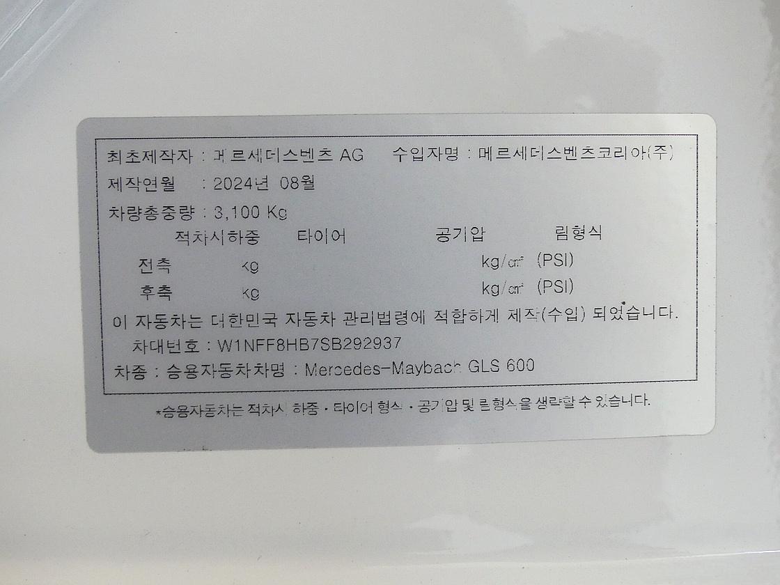 벤츠 마이바흐 GLS 600 4매틱