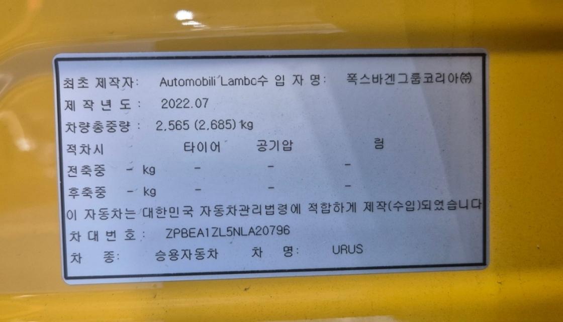 람보르기니 우루스 4.0 V8