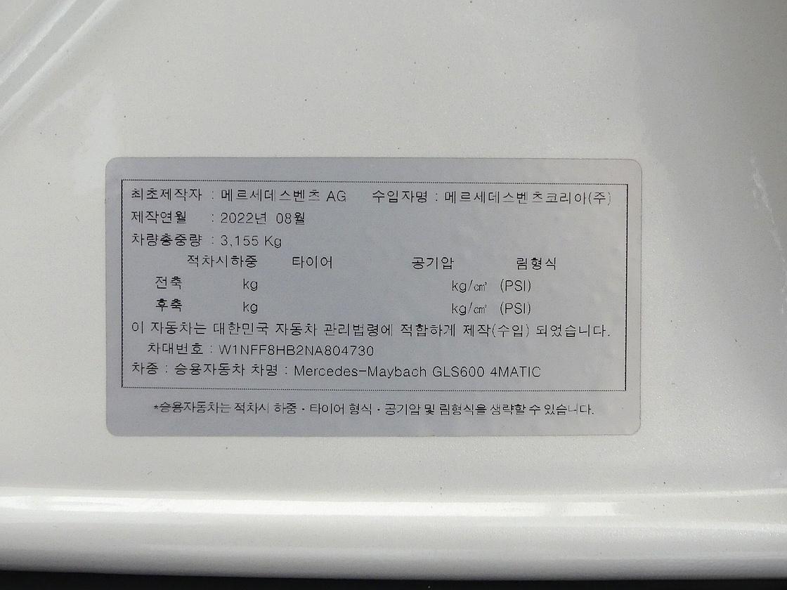 벤츠 마이바흐 GLS 600 4매틱 마누팍투어