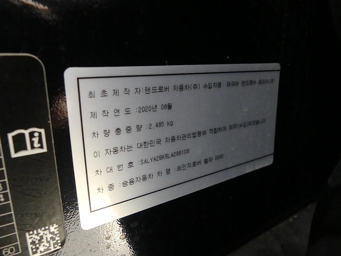 랜드로버 레인지로버 벨라 3.0 D300 R-다이나믹 HSE