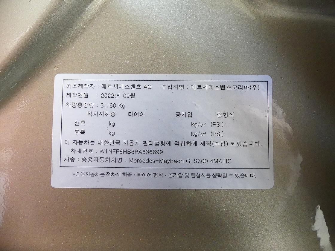 벤츠 마이바흐 GLS 600 4매틱 마누팍투어