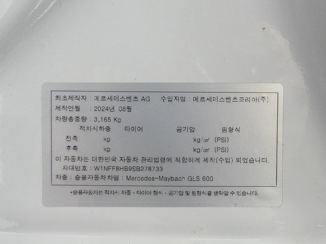 벤츠 마이바흐 GLS 600 4매틱