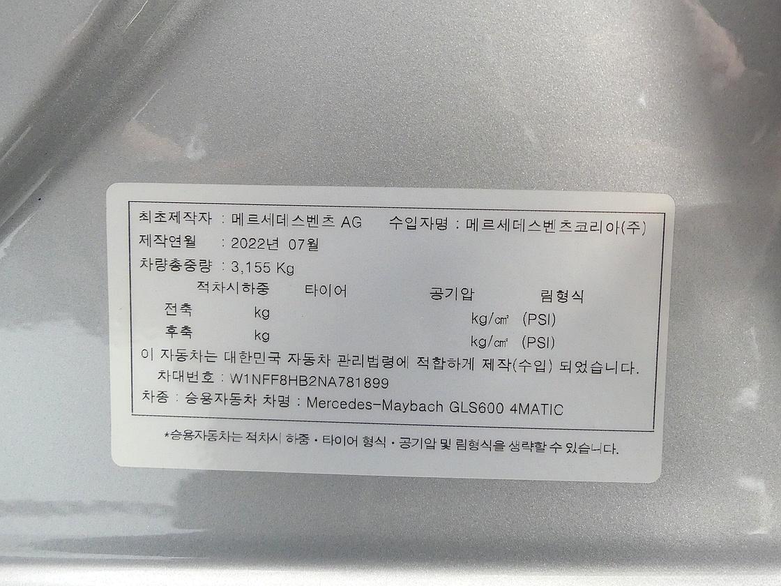 벤츠 마이바흐 GLS 600 4매틱 마누팍투어