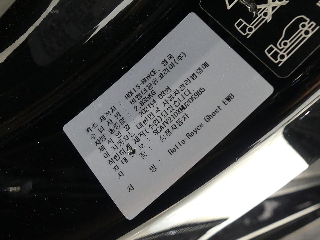 롤스로이스 고스트 2세대 6.7 V12 EWB