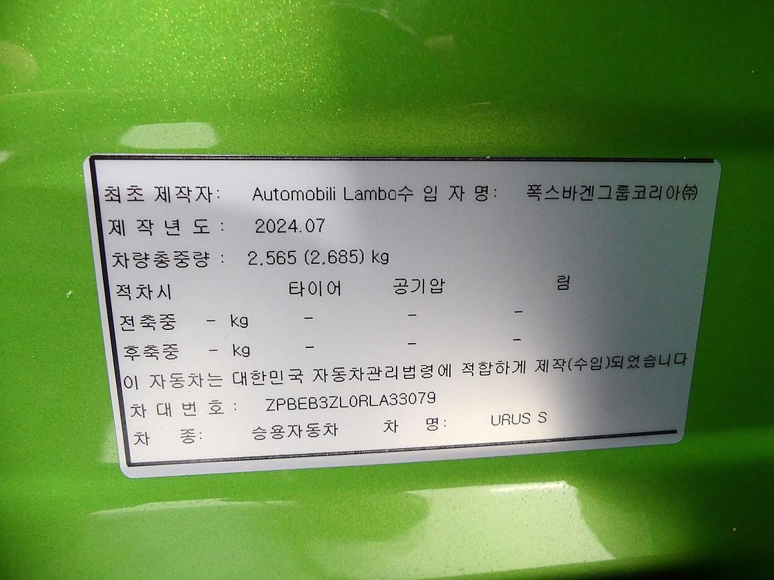 람보르기니 우루스 4.0 V8 S