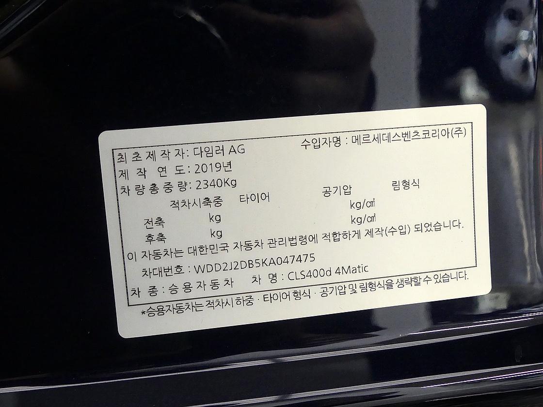벤츠 3세대 CLS400 d 4매틱