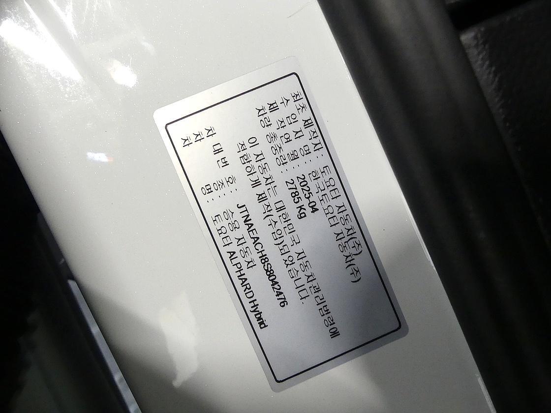토요타 알파드 2.5 HEV AWD 익스클루시브