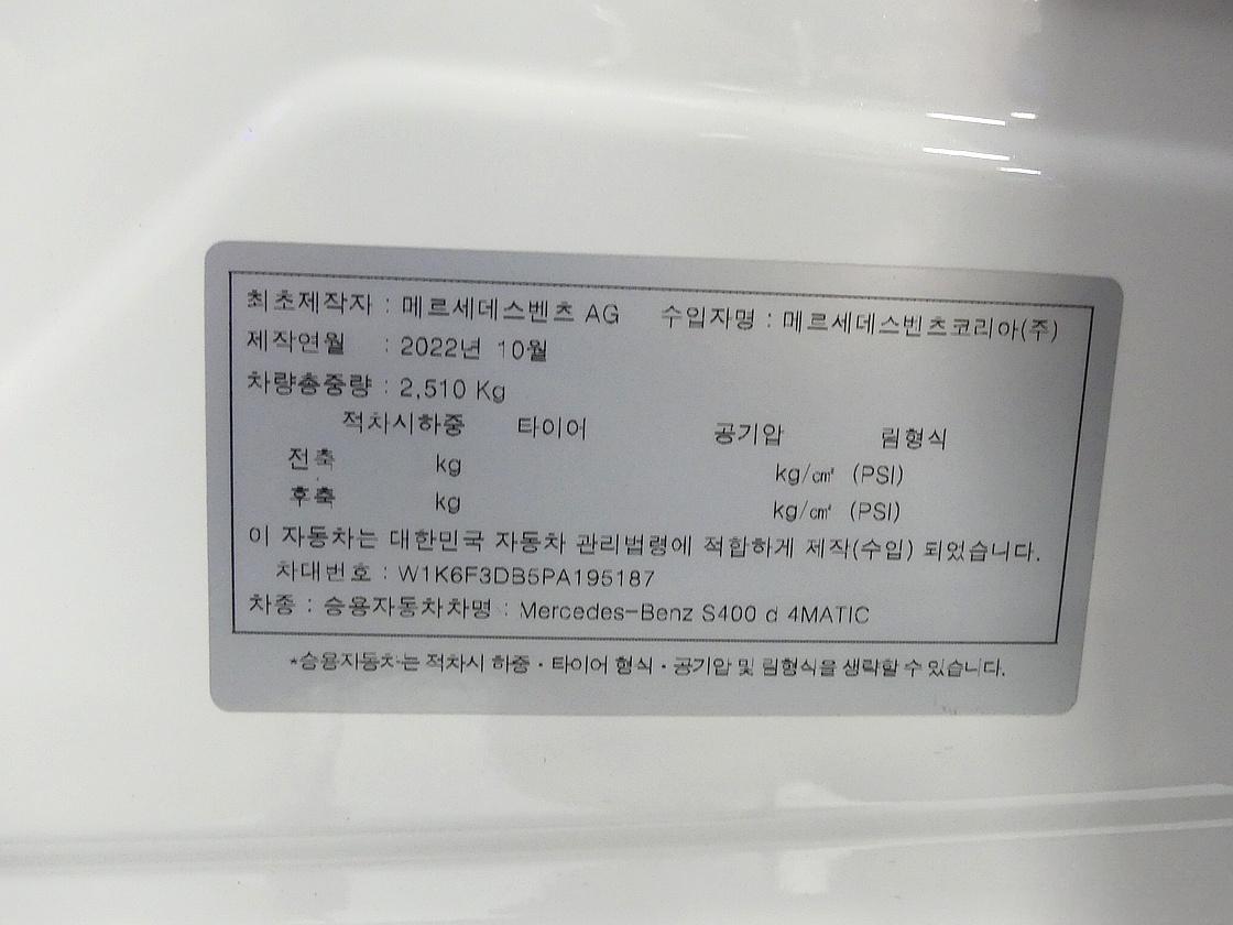 벤츠 7세대 S400 d 4매틱