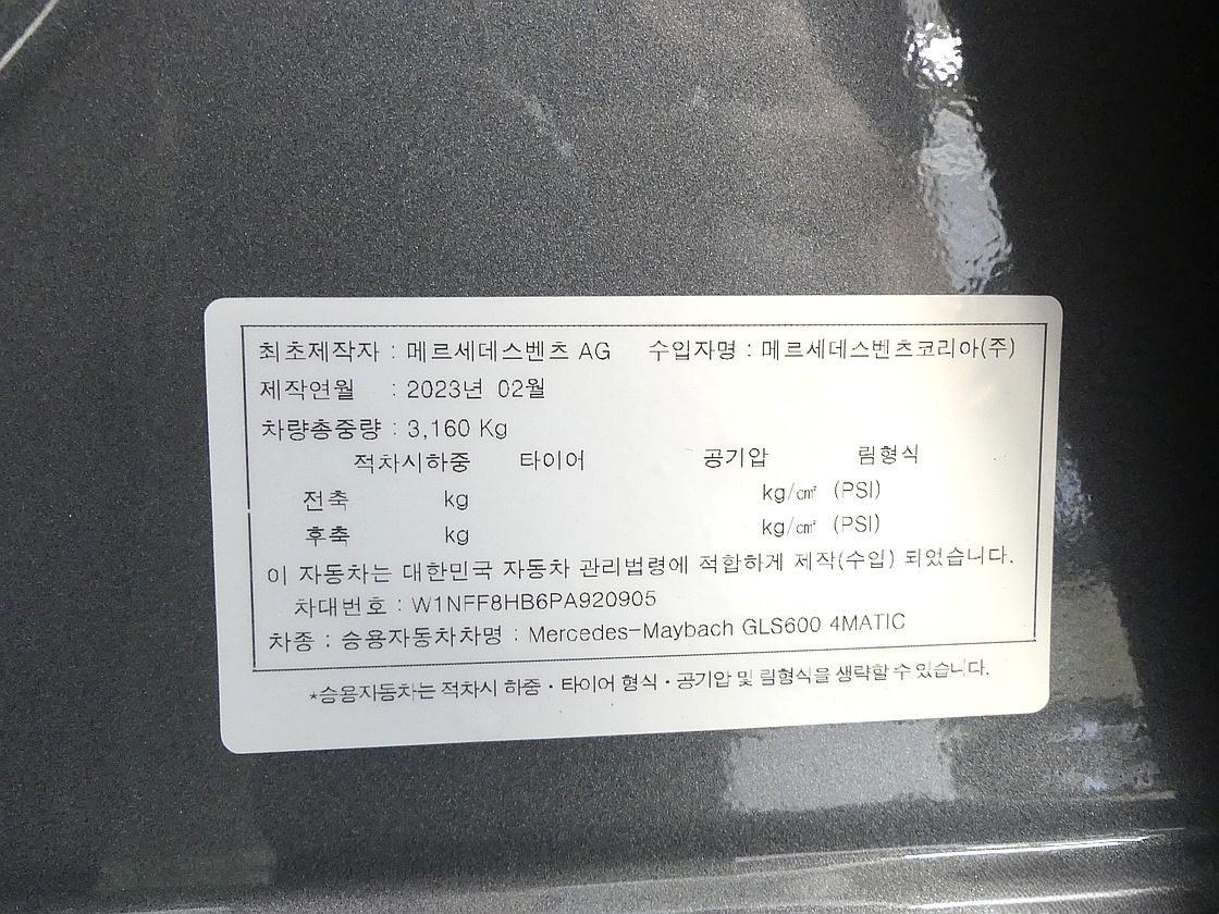 벤츠 마이바흐 GLS 600 4매틱 마누팍투어